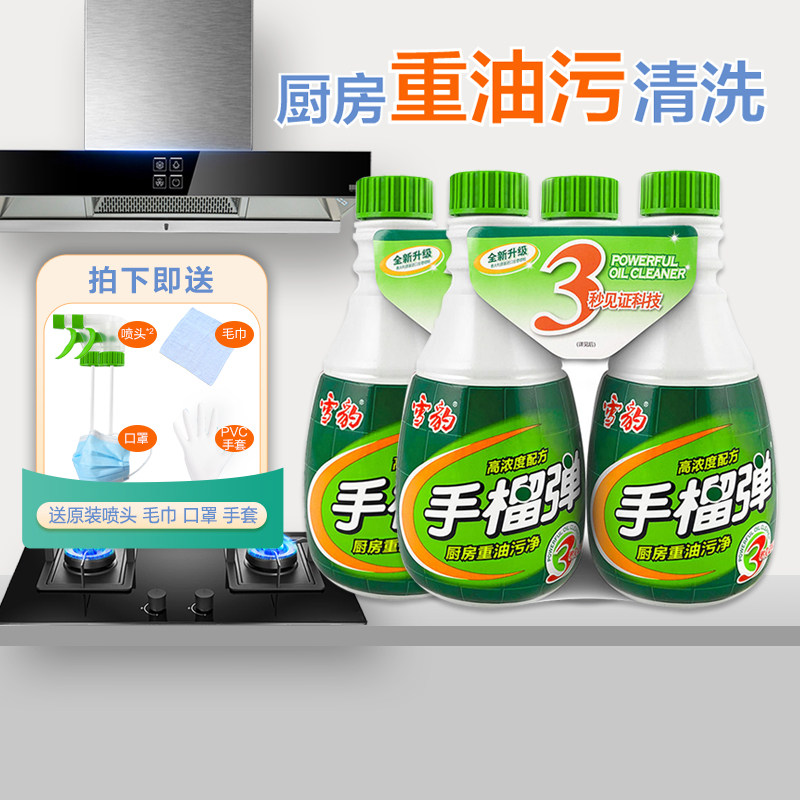 Snow leopard kitchen smoking machine to oil stain cleaner heavy oil smoke cleaner oil hoist hand hoved egg 4 bottles