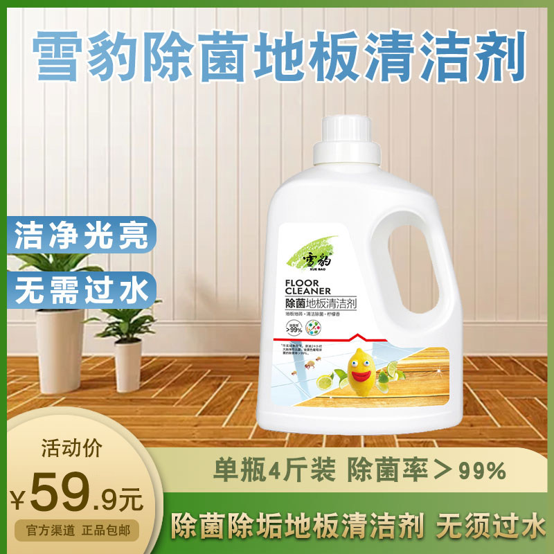 Snow leopard wood flooring cleaning agent cleaning liquid oil with solid wood composite strengthening on the light to stain