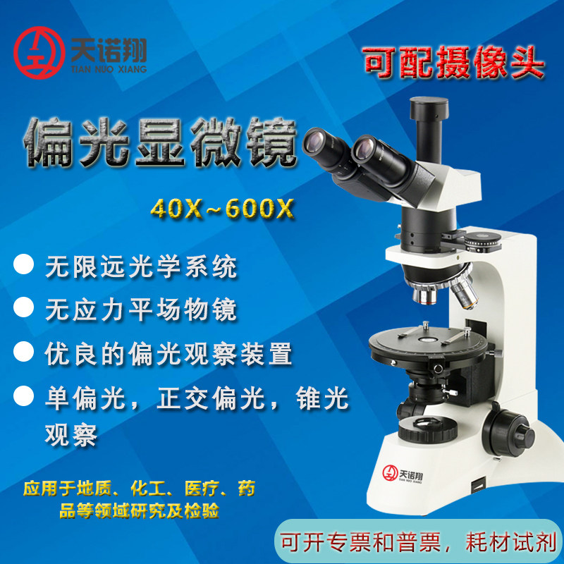 Tianno Xiang Polarized Microscope T-130 Three-Mesh Transmission Polarized Microscope Mine Phase Microscope Infinite Distant Optical System