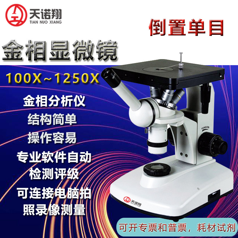 Tiannuoxiang metallographic microscope monocular inverted metallographic microscope ball mill cast iron martensite austenite metallographic analyzer 4X1