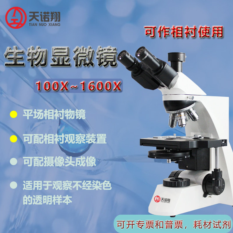 Tiannoxiang Bio-Phase Lining Microscopy Difference 40-1600 Times Transparent Cell Observation TX-260 Transparent Unstained Cell Observation Dust Detection
