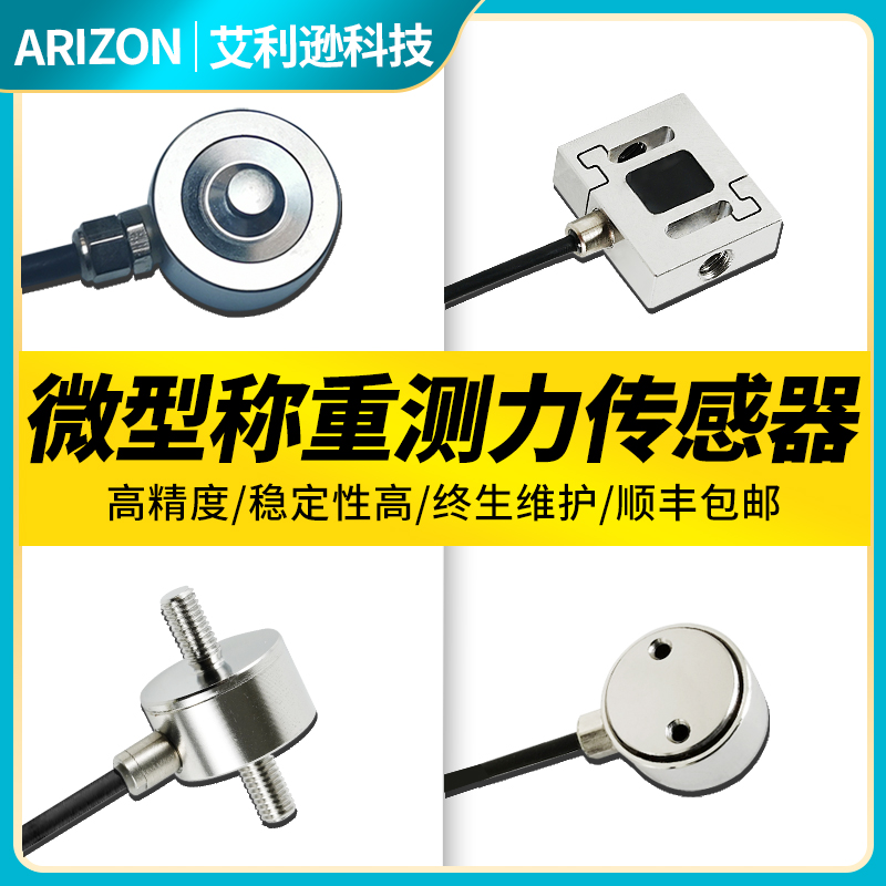 【大量割引】超小型高精度計量引圧センサー力測定重量重力センサー