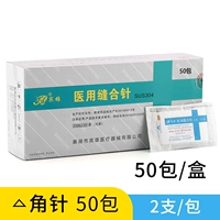 Медицинский стерильный угол иглы ▲ 1/2 7*14 [2 опоры/сумки 100 ветвей одной коробки]