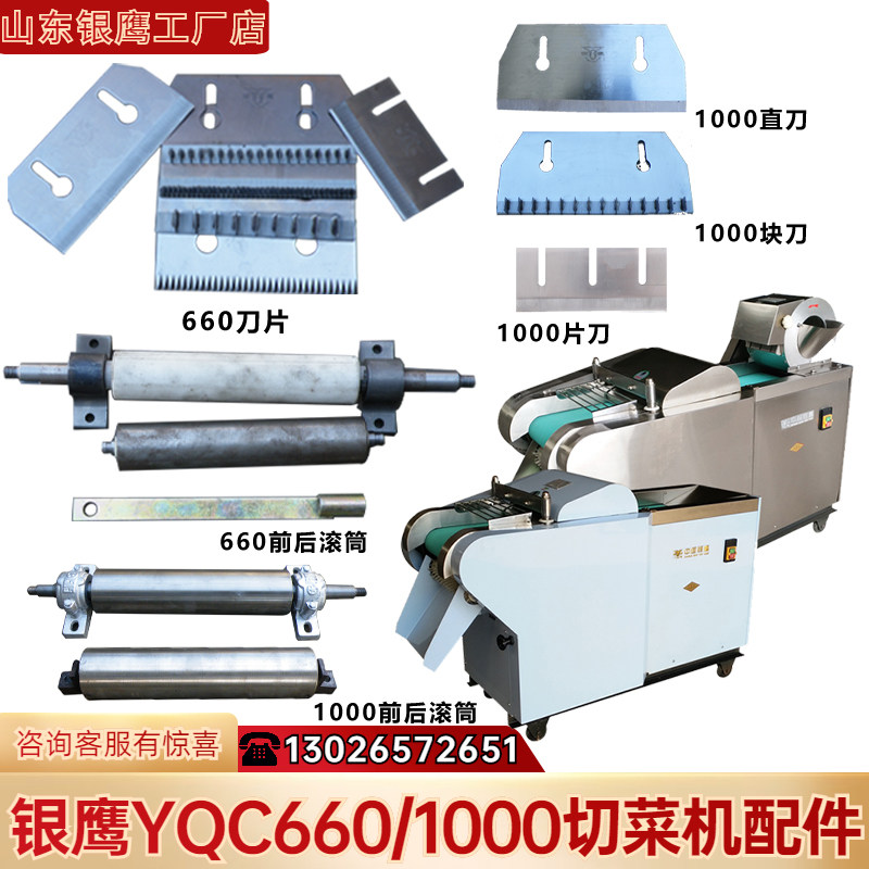Shandong Silver Eagle Multifunction Cutting Machine Accessories 660 1000 Type Sheet Knife Square Knife Straight Knife Front And Rear Pulling Belt Roller
