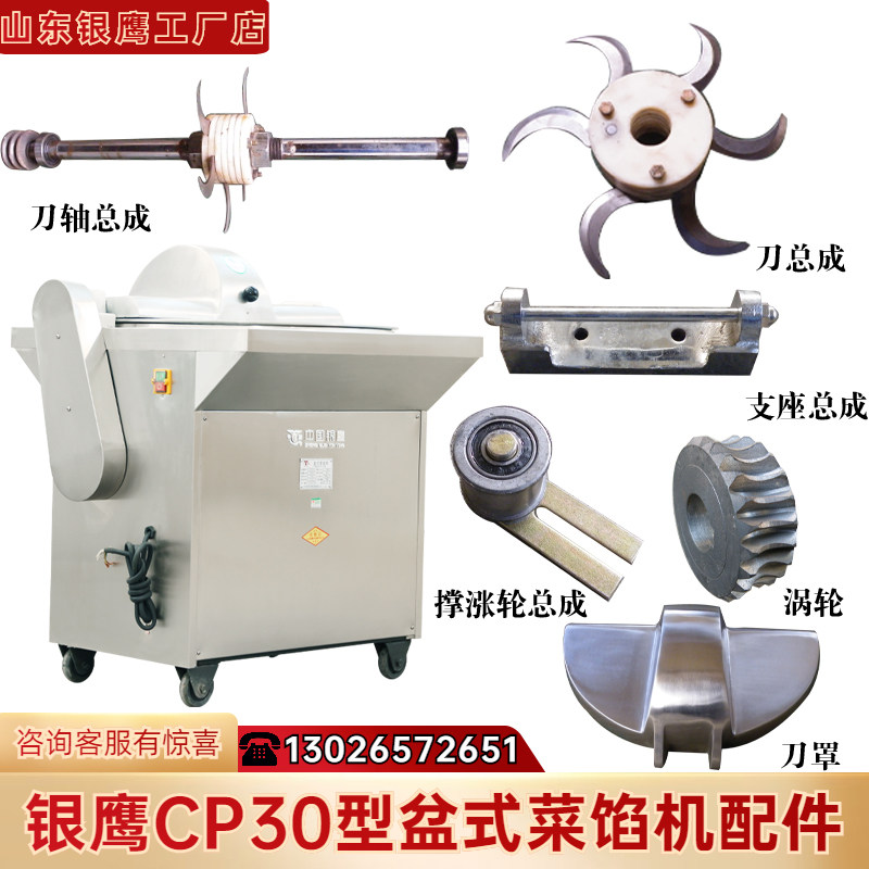 Shandong silver eagle CP30 vegetable filling machine accessories knife assembly bending knife chopping knife electric gallows machine blade turbo gearbox