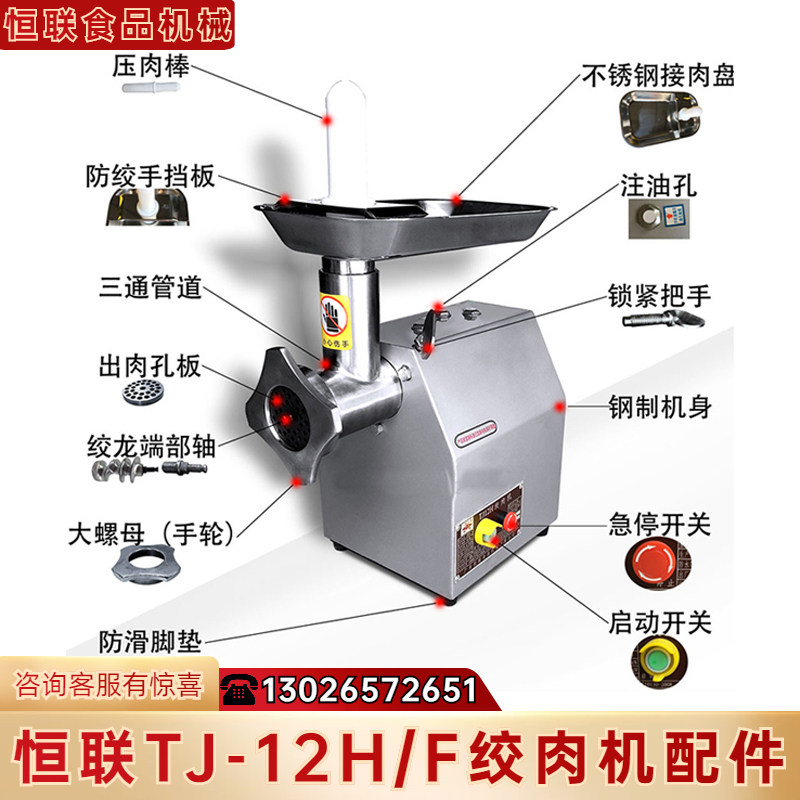 Guangdong New Henglian Gallows Machine TJ12H Type Commercial Enema Accessories Blade Pressed Meat Rubber Stick Web Knife Switch