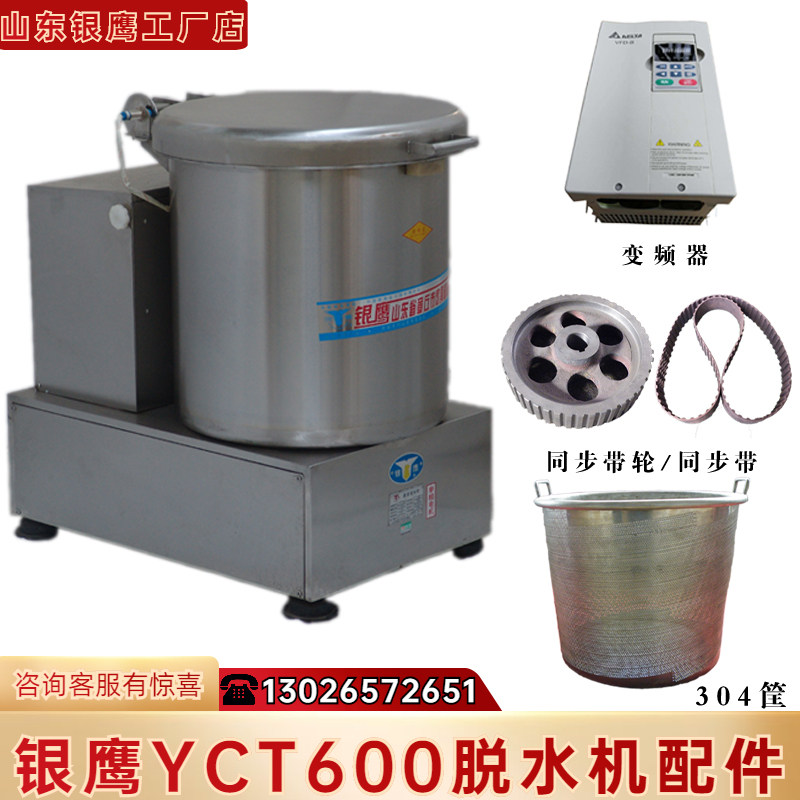 Genuine Silver Eagle YCT600 vegetable dehydrator accessories 304 stainless steel frame synchronous pulley dehydrator inverter