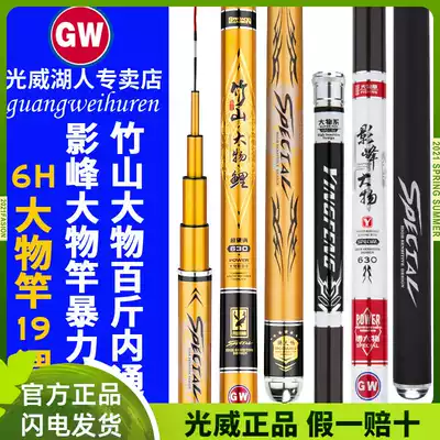Guangwei bamboo mountain big material carp Shadow Peak 6h ultra-light super hard 19 Tiaohu Lake Reservoir Battle Green grass black pit big object fishing rod fishing rod
