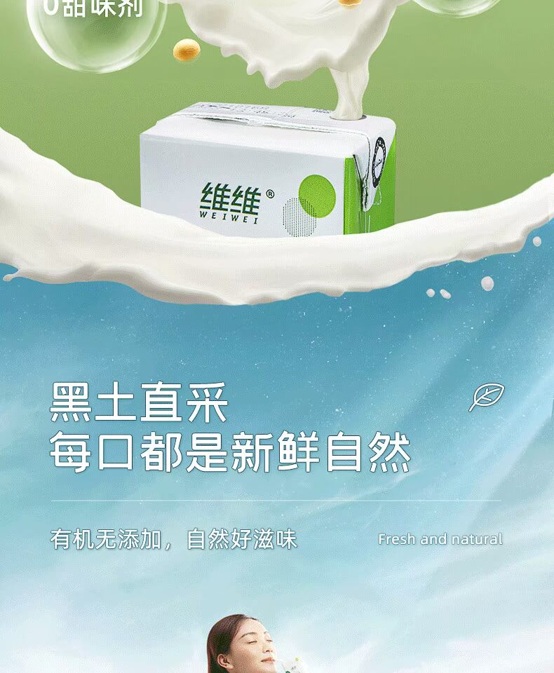 暖小牛维维豆奶250ml*18盒整箱