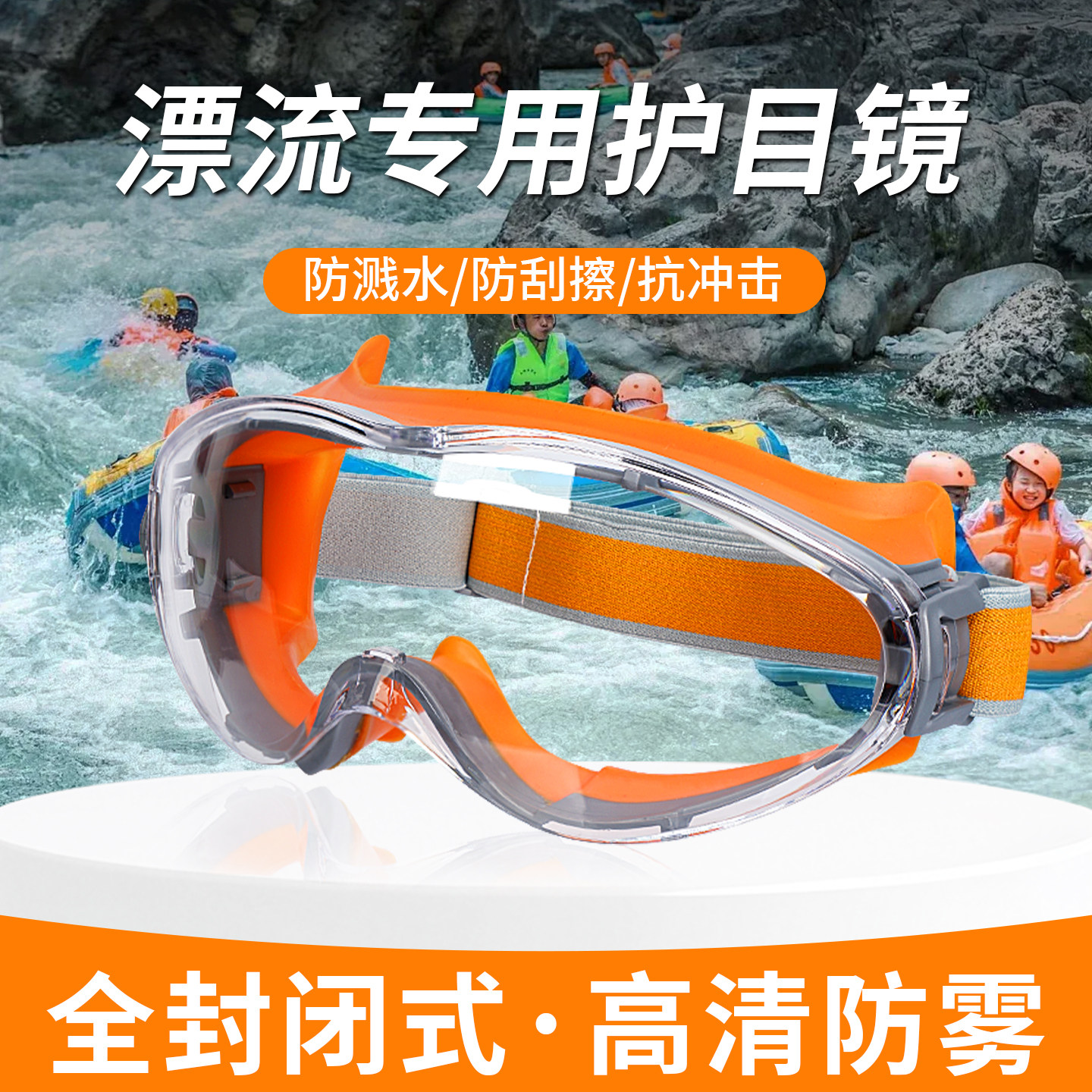 护目镜漂流可戴近视眼镜专用防水防雾防飞溅护眼成人儿童玩水装备
