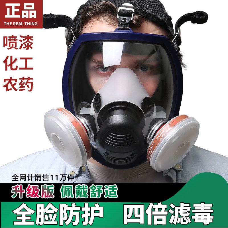 工业防尘防毒面具全面罩放毒氧气喷漆防甲醛打药防护头戴式滤毒盒