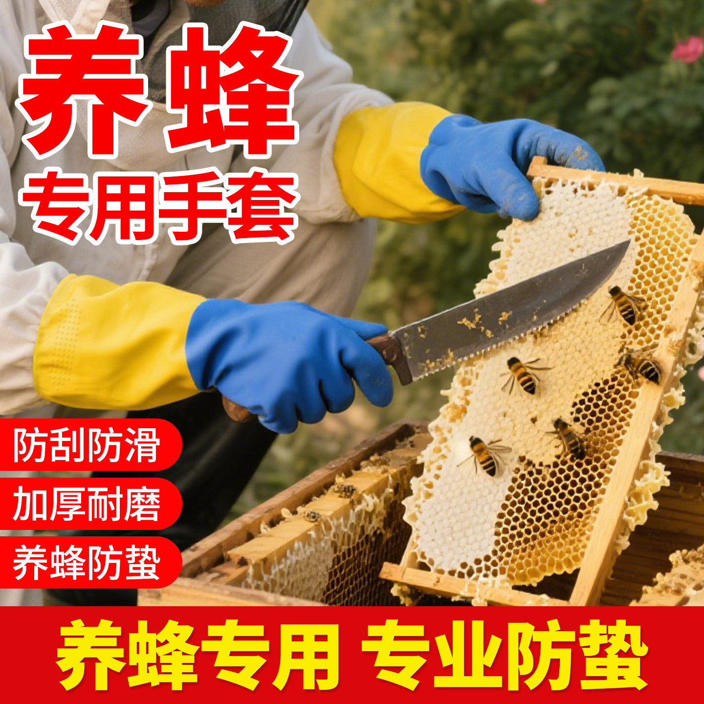 防蜂手套养蜂专用防蛰耐用透气防割防刺加厚加长防护防蛰捉蜂蜜蜂