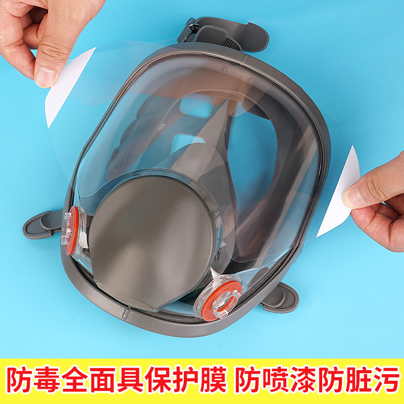 6800防毒面具视窗保护膜喷漆打磨防油防灰尘防污面罩PET高透贴膜