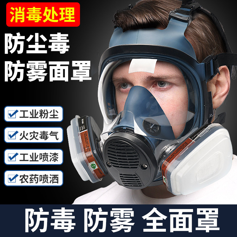 防毒面具全面罩打农药电焊防护防烟打磨防尘打药放毒氧气头戴式