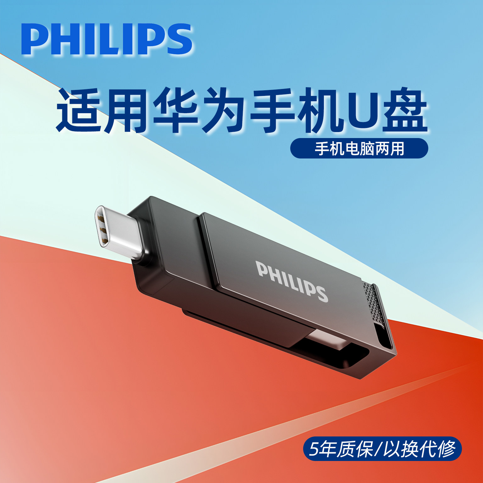 Philips USB Flash Drive Suitable for Huawei Mobile Phones, Dual Interface Typec, High-Speed, Large Capacity 256g, Double-Ended USB Flash Drive, Genuine Product