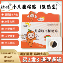 Small children diarrhea stickers Gastrointestinal non-digestion stickers Baby baby diarrhea bloating damp heat pain diarrhea navel stickers