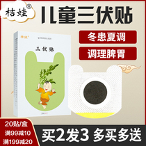 Childrens Sanfu patch Cough phlegm throat cold inflammation patch Pure winter disease Traditional Chinese medicine spleen dispel dampness eliminate accumulation patch Baby