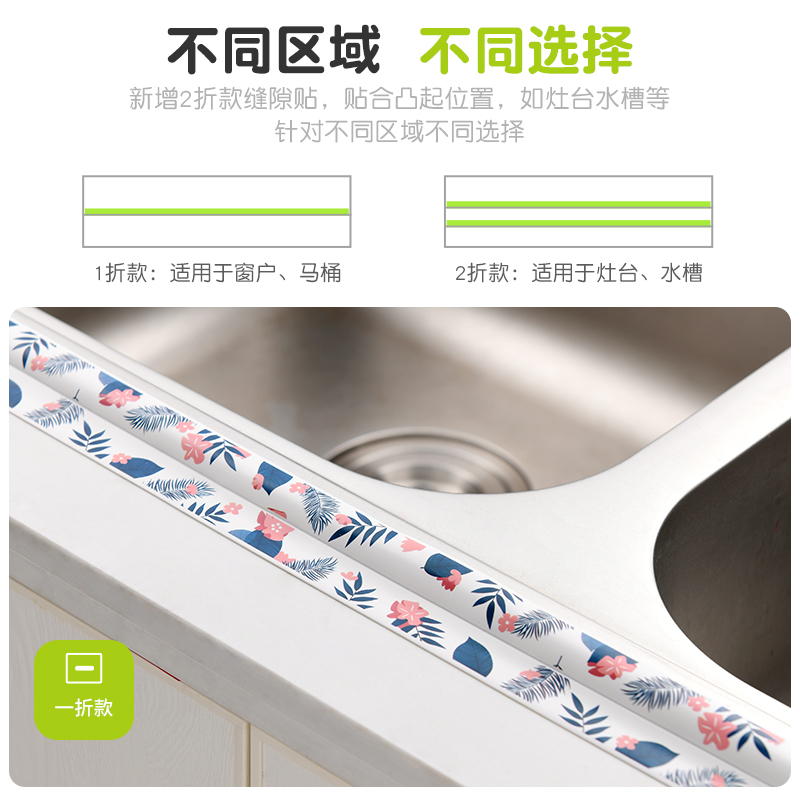 Sink waterproof sticker anti-mildew moisture-proof oil-proof countertop water strip pool bathroom dressing room beautiful seam sticker kitchen
