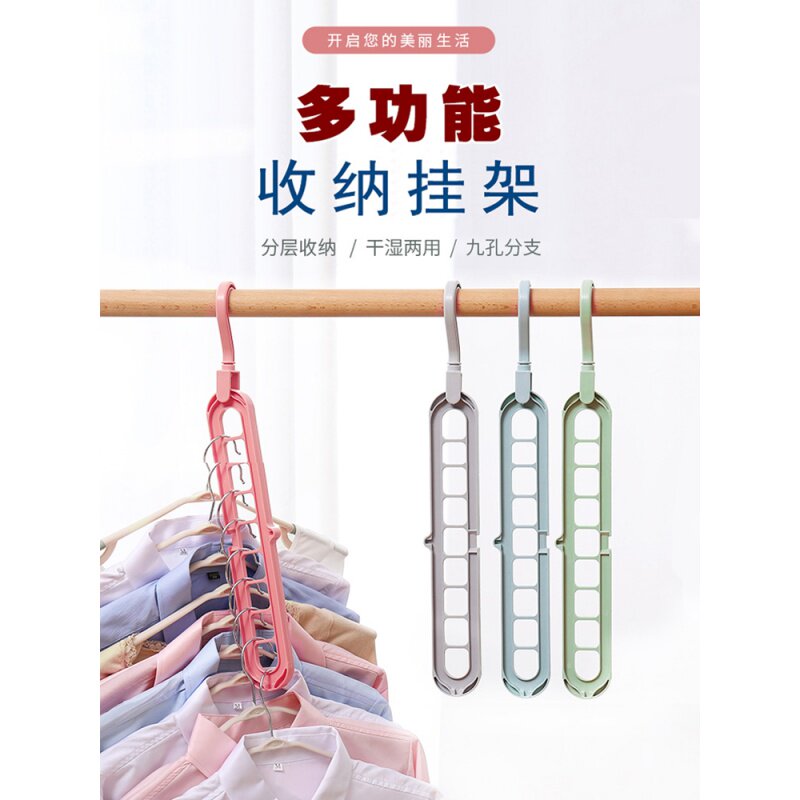 Multifunctional hanger household hanger storage artifact nine-hole hanger plastic magic bedroom finishing rack dormitory