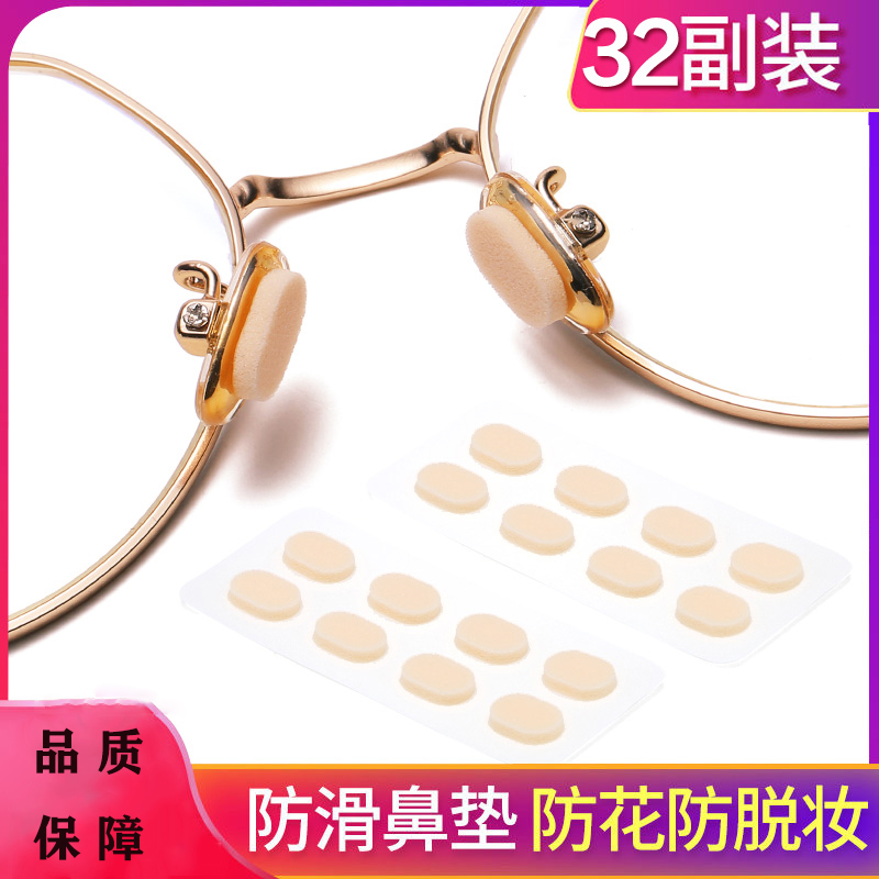 Glasses nose pad patch eye decompression anti-indentation sponge silicone pad nose bridge nose pad non-slip super soft sleeve accessories drag