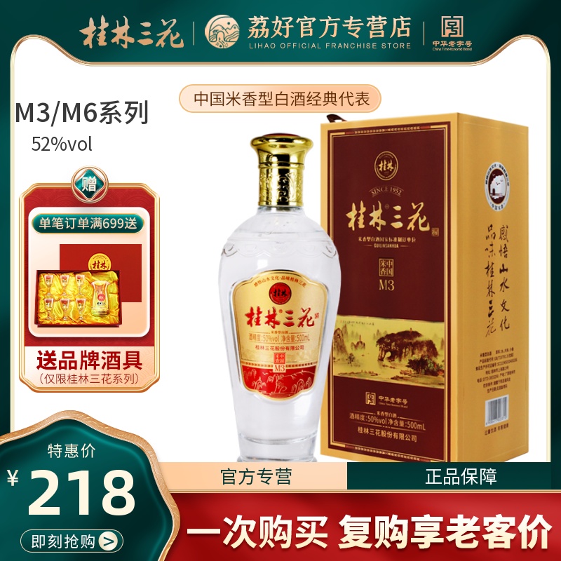 Guilin 3 flowers wine 50 degrees M3 bottled 500ml height pure grain brewing domestic rice fragrant type liquor Guangxi special production