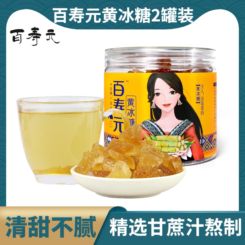 Baishouyuan yellow rock sugar pure polycrystalline sugar cane old rock sugar donkey-hide gelatin cake with small pieces 500g*2 cans of authentic Guangxi