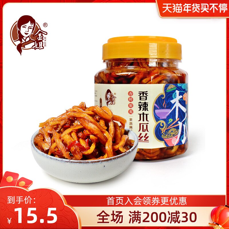 Authentic Golden sister papaya Silk, Guangxi Hengxian specialty spicy papaya diced non Hunan Pickles Pickles
