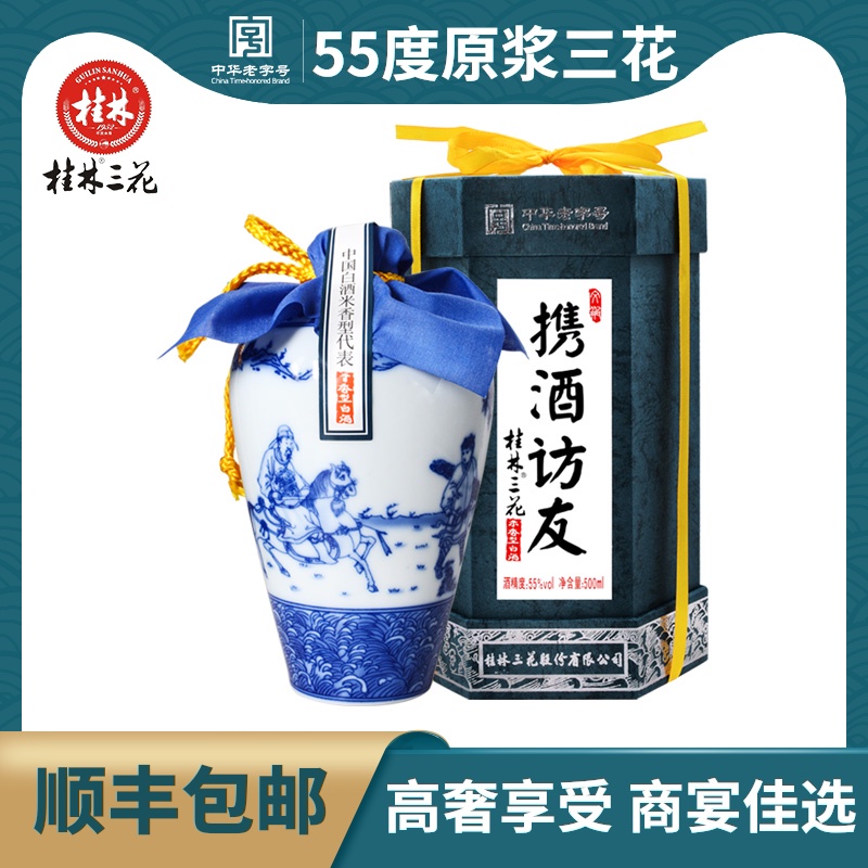 Old Guilin Sanhua Wine 55% Pure Grain Rice-flavored High Liquor 500ml as a gift for visiting friends as a gift from Guangxi