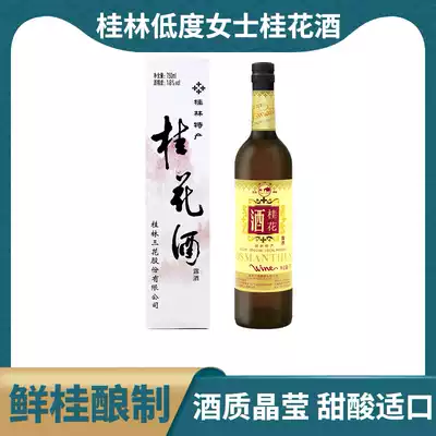 Guilin Sanhua Wine Osmanthus Wine 750mL 18 degree fruit wine sweet-scented osmanthus honey wine Guangxi specialty ladies low-alcohol wine