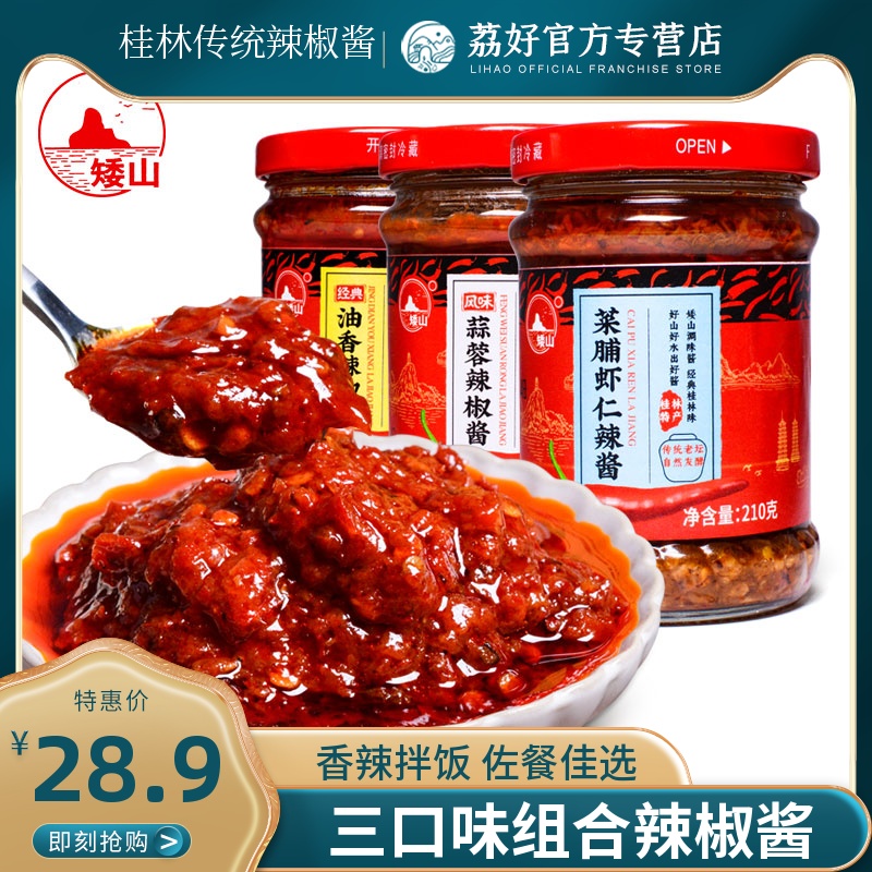 Guilin Aishan Brand Chili Sauce, Garlic Oil Fragrant Shrimp Three-flavor Bottled Homemade Noodle Sauce, Guangxi
