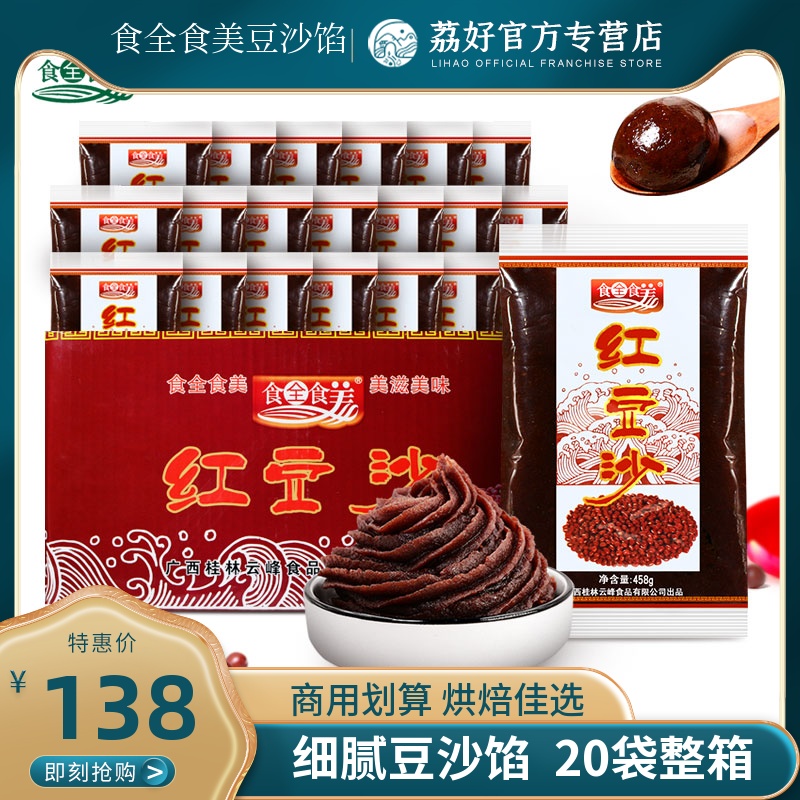 Whole Foods Red Bean Paste Mooncake Bun Filling Pastry Rose Bean Paste Mud Commercial Wholesale FCL 20 Bags