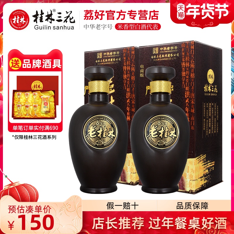 Guilin Sanhua Wine Old Guilin 8 years old 45 degrees rice flavor liquor gift box pure grain wine Guangxi specialty
