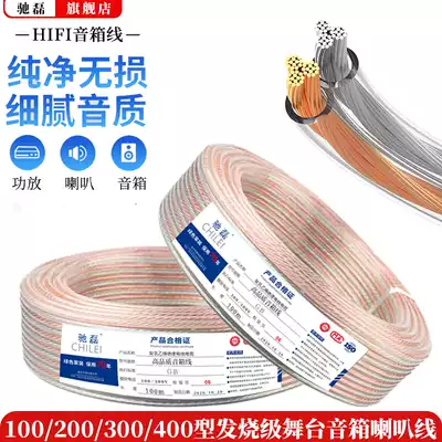 Audio cable Engineering cable Oxygen-free copper speaker cable Power amplifier audio cable connection speaker cable 100 200 500 type