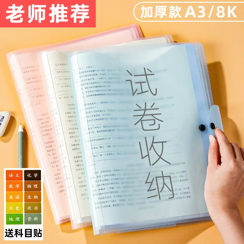[A3试卷收纳袋整理神器放装卷子的资料册大容量科目分类夹文件夹小学生用初中生高中生多层透明插页考卷试卷夹]