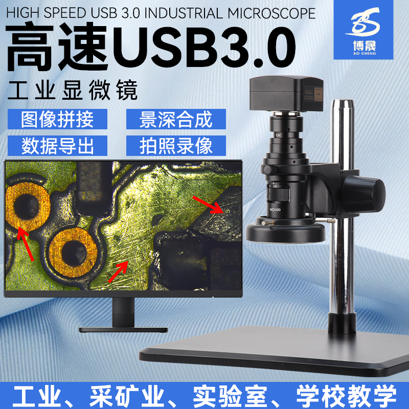 体视显微镜手机维修景深合成图像拼接检测量线路板专用CCD相机数码拍照USB3.0接口专业级工业检测电子显微镜