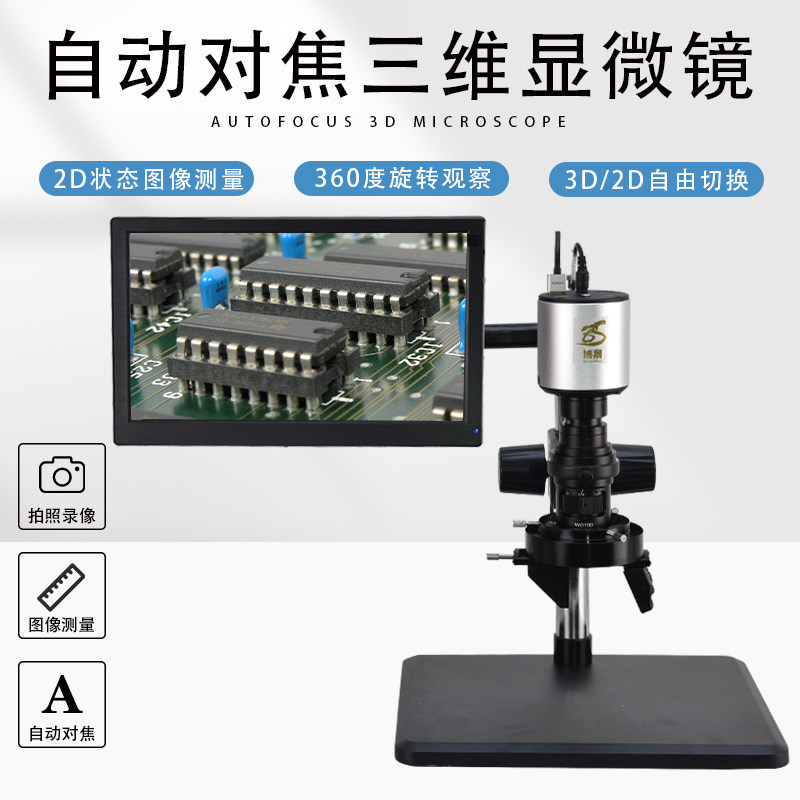3D电子显微镜专业测量4K超高清自动对焦CCD高倍放大检工业相机  古玩珠宝鉴定  手机手表维修