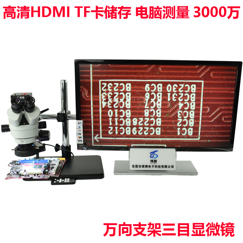 Bosheng BC7045P30STL2 universal bracket electronic three-eye stereo microscope professional 7-45 times continuous zoom mobile phone circuit motherboard maintenance welding detection amplification observation