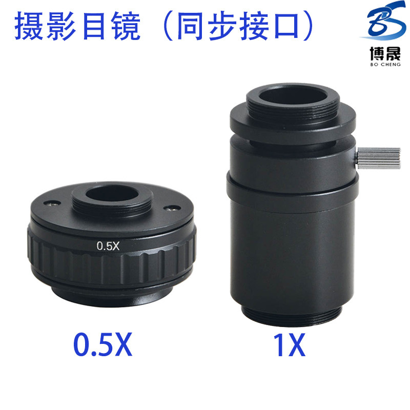 三目数码体视显微镜电子目镜 0.5X 1X摄影目镜头 0.5X 1X同步接口