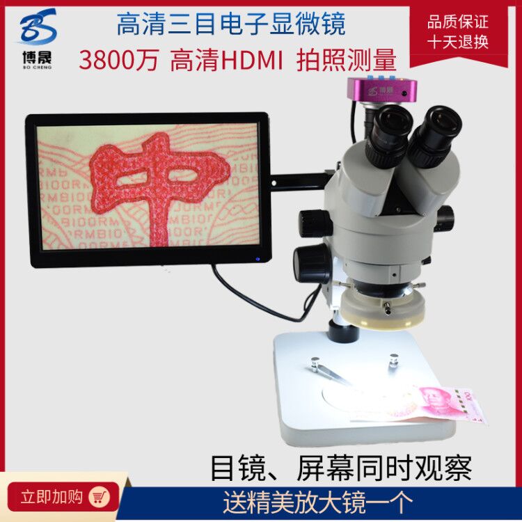 Bosheng BC7045-38 three-eye stereo microscope mobile phone repair professional circuit board electronic welding anatomy jewelry synchronous adjustment motherboard repair welding detection amplification observation