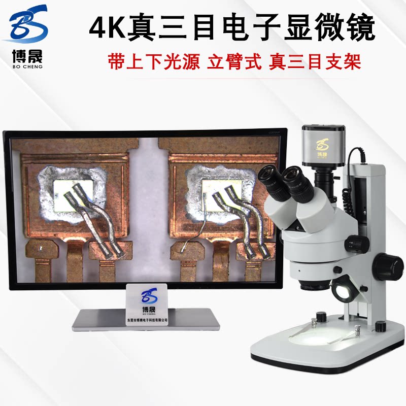 博晟 手机维修电子显微镜焊接超清4K双目三目雕刻连续变焦7-45倍主板电路板观察检测解剖珠宝古迹鉴定放大镜