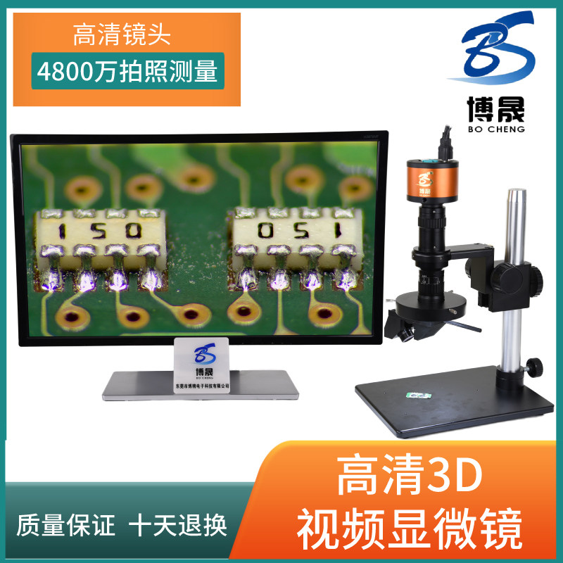 博晟 BC5000-3D 手动2D3D显微镜二维 三维360度全方位旋转HDMI高清CCD工业拍照测量相机专业视频显微镜10000