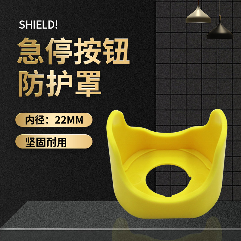 Emergency Stop Switch Cover 22mm Yuanbao Protection Cover to prevent the new product from mistakenly seat