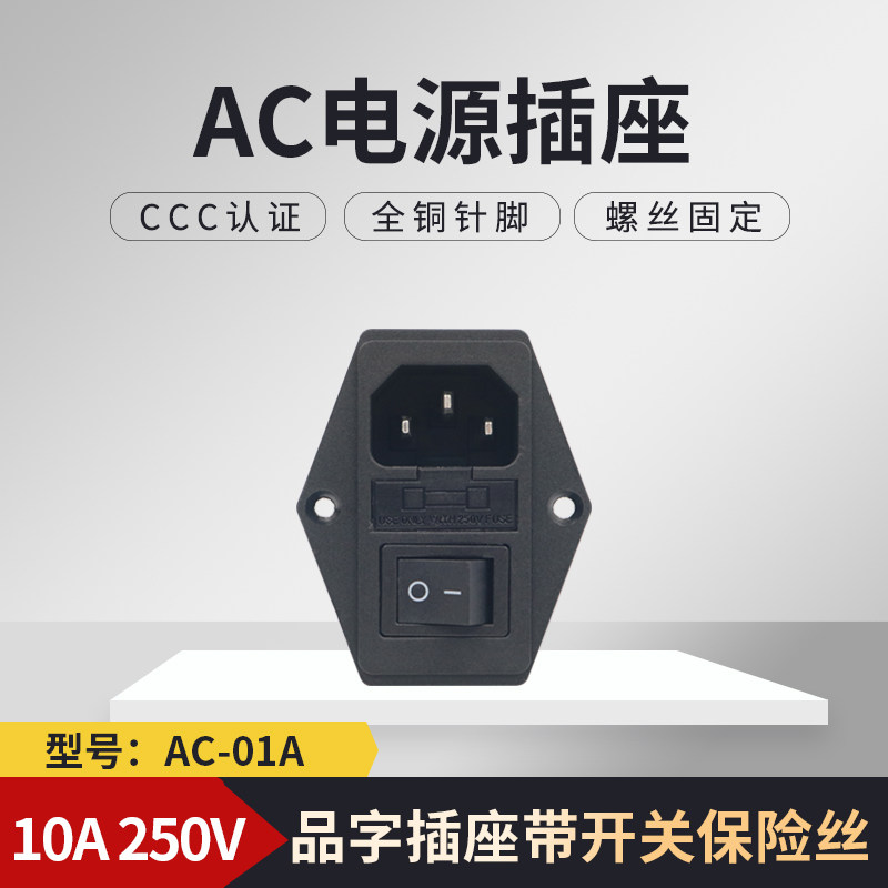 AC-01A Tripod Switch with Insurance Socket for the Type Copper Tripod Commune 10A 250V