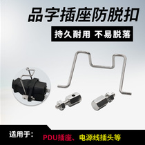 AC PDU PDU Plug Fixed Fixed Parts Accessories for AC PDU PDU Plug - Seat Fixed Parts New Products