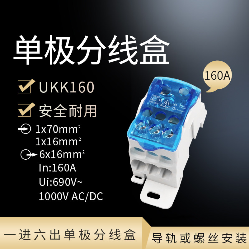 UKK160 single - pole box terminal terminal 1 in 6 out 160A distribution box zero - line terminal track