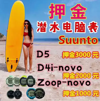 Diving computer table deposit link Suunto D5 D4i Zoop deep diving computer table rental rental