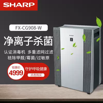 Sharp air purifier business dual use in addition to formaldehyde PM2 5 sterilization and disinfection new FX-CG908-W