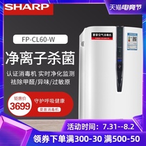 Sharp air disinfection machine purifier in addition to formaldehyde in addition to PM2 5 in addition to odor Pollen allergy source FP-CL60-W