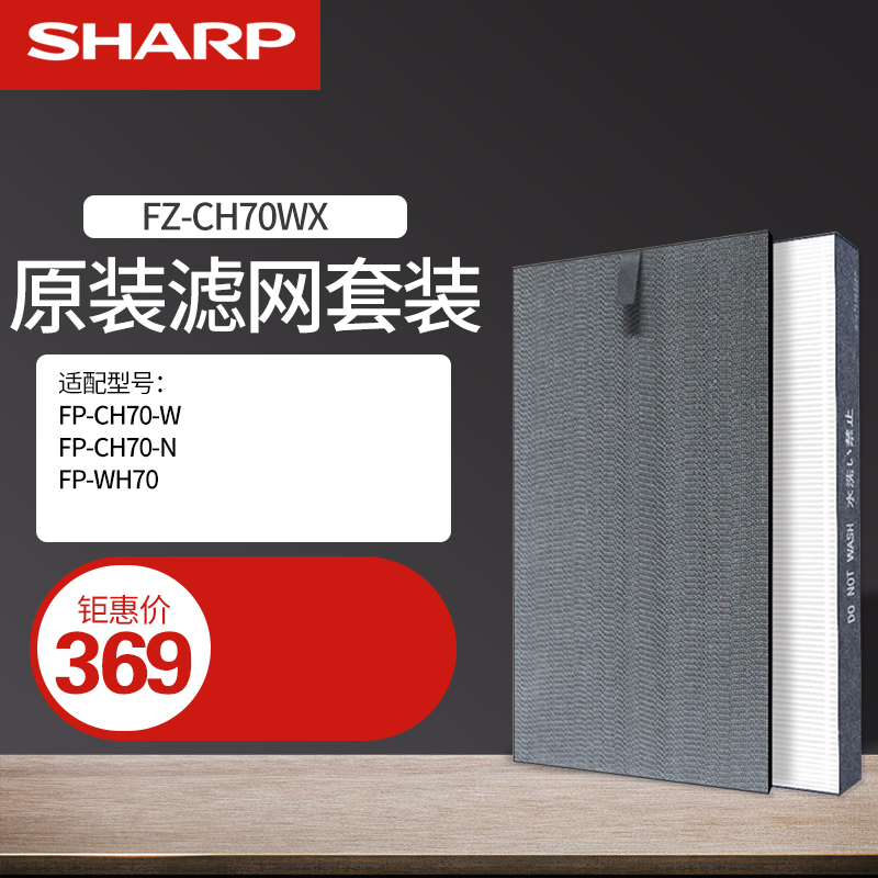 Sharp air purifier filter suit FP-CH70-N W WH70 original filter element