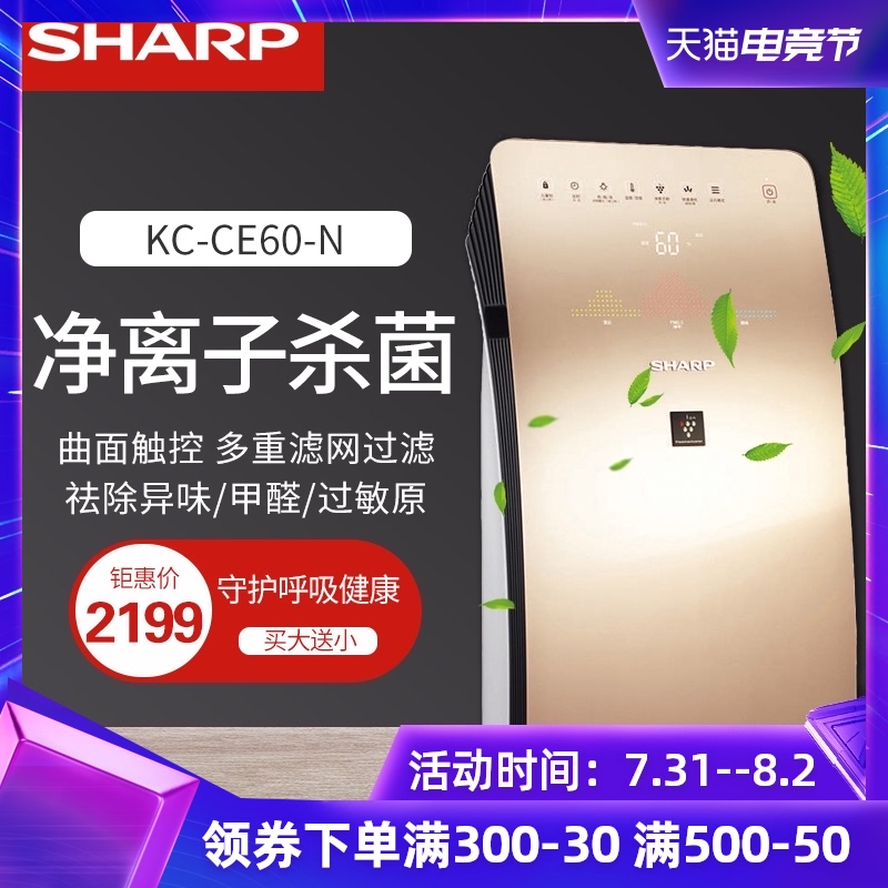 Sharp air purifier KC-CE60-N humidification and purification in addition to formaldehyde in addition to PM2 5 haze odor